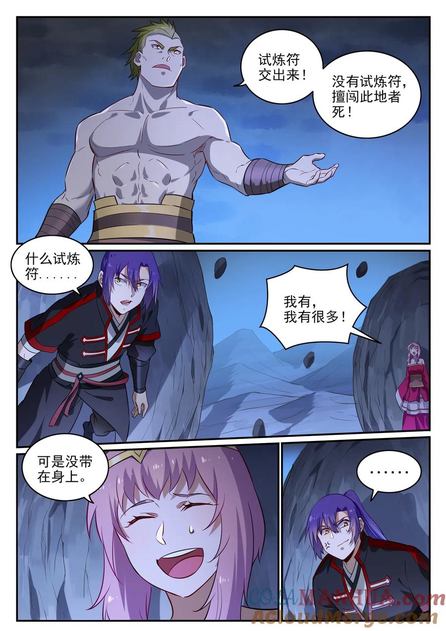 百炼成神 第723回 天生神力 第11页