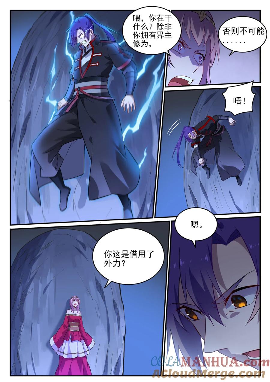 百炼成神 第723回 天生神力 第5页