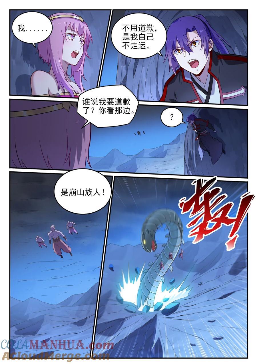 百炼成神 第723回 天生神力 第7页