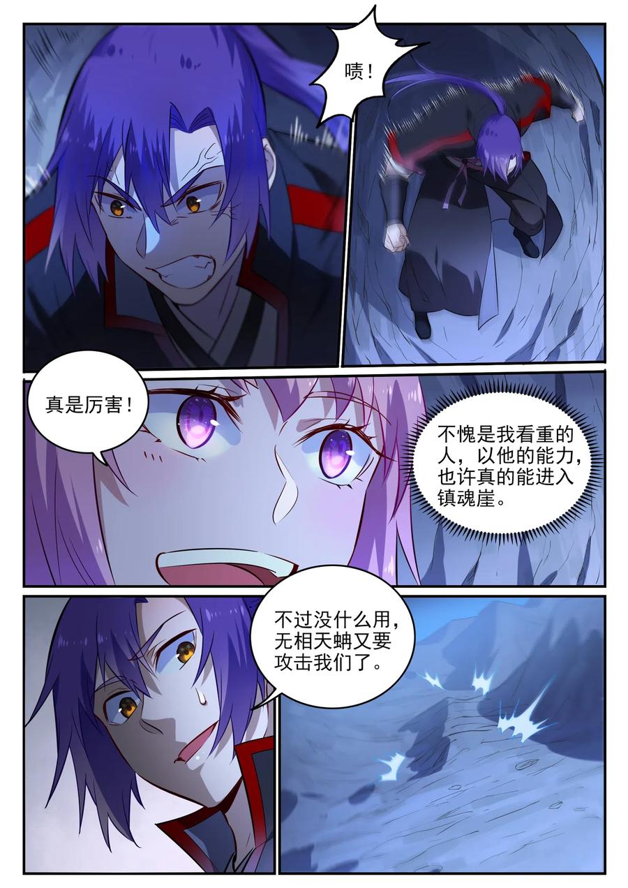 百炼成神 第723回 天生神力 第6页
