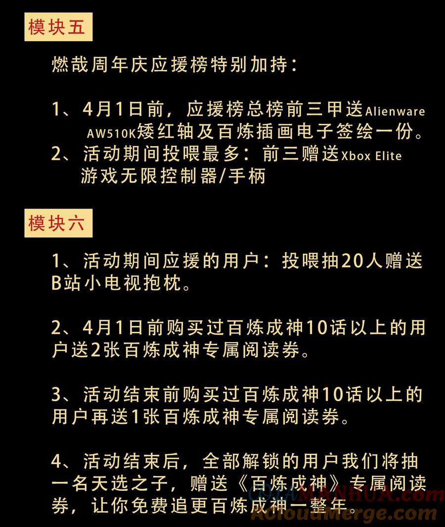 百炼成神 第723回 天生神力 第17页