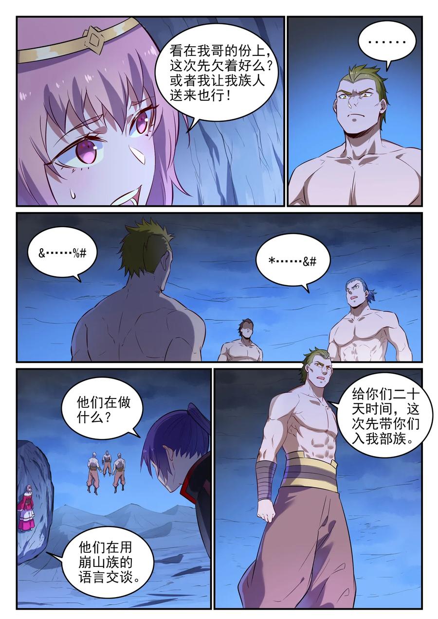 百炼成神 第723回 天生神力 第14页