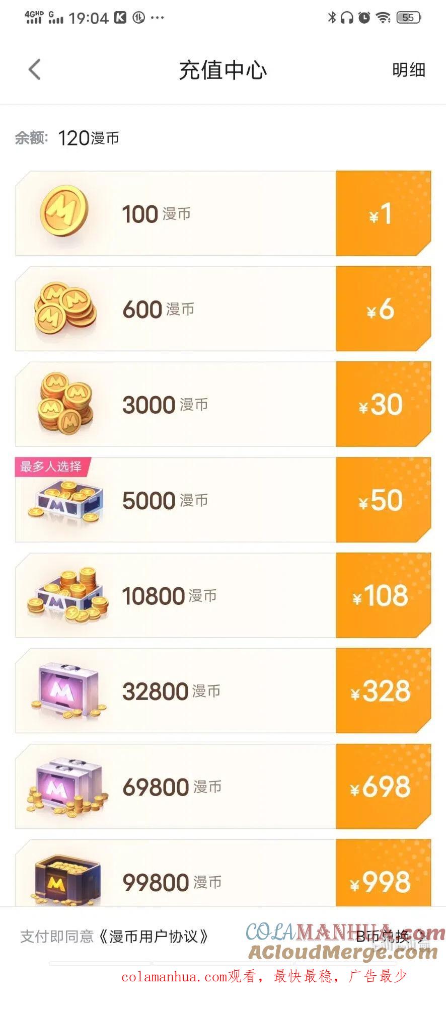 百炼成神 第723回 天生神力 第19页