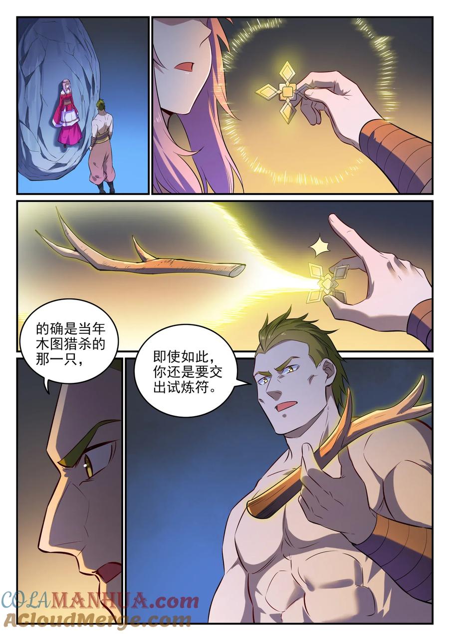 百炼成神 第723回 天生神力 第13页