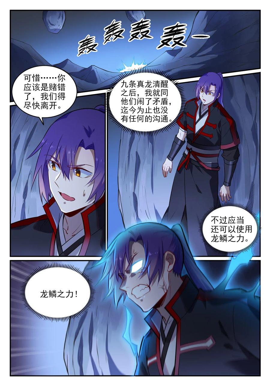 百炼成神 第723回 天生神力 第4页
