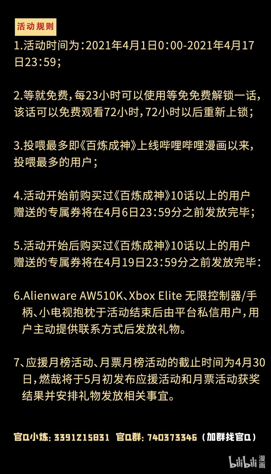 百炼成神 第723回 天生神力 第18页