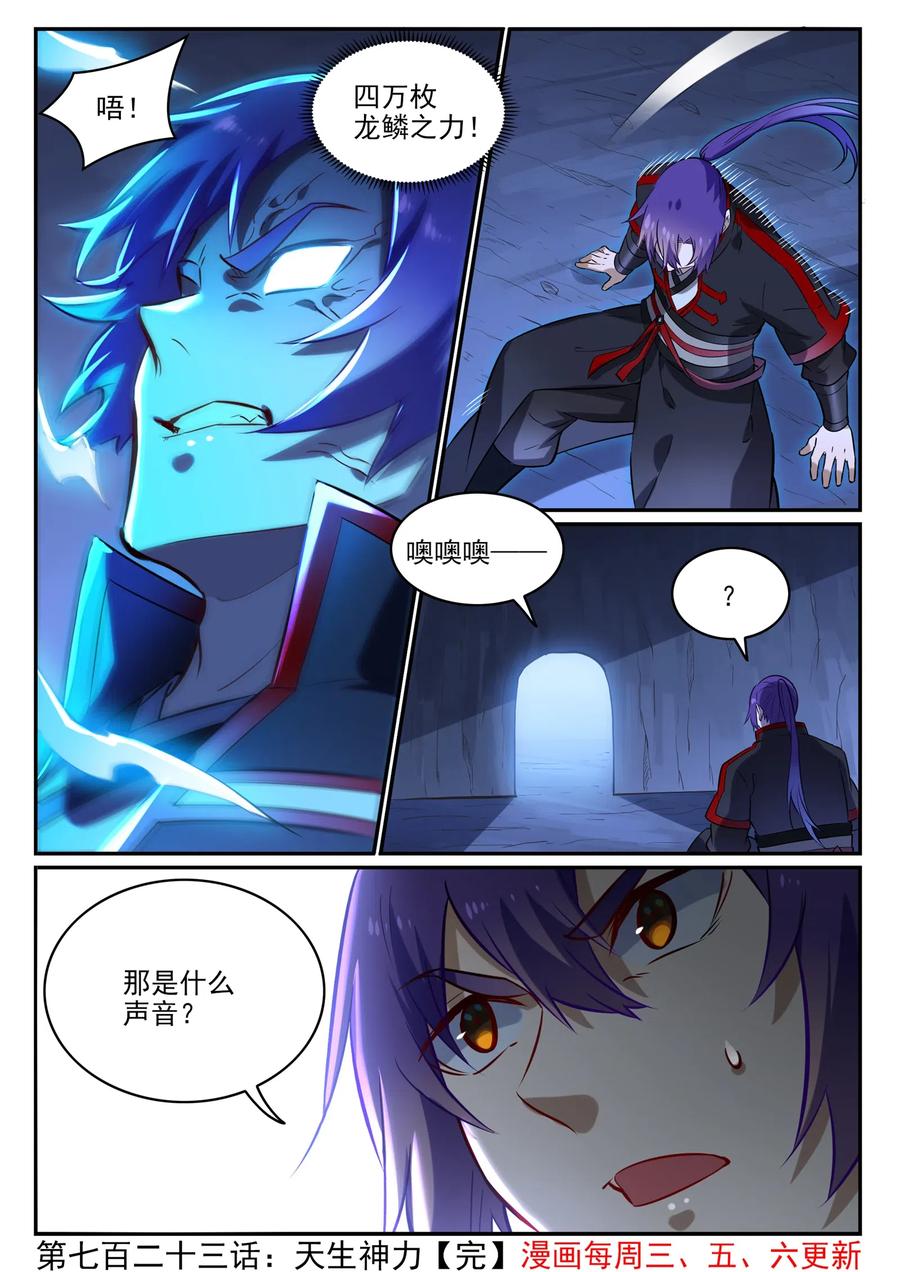 百炼成神 第723回 天生神力 第16页