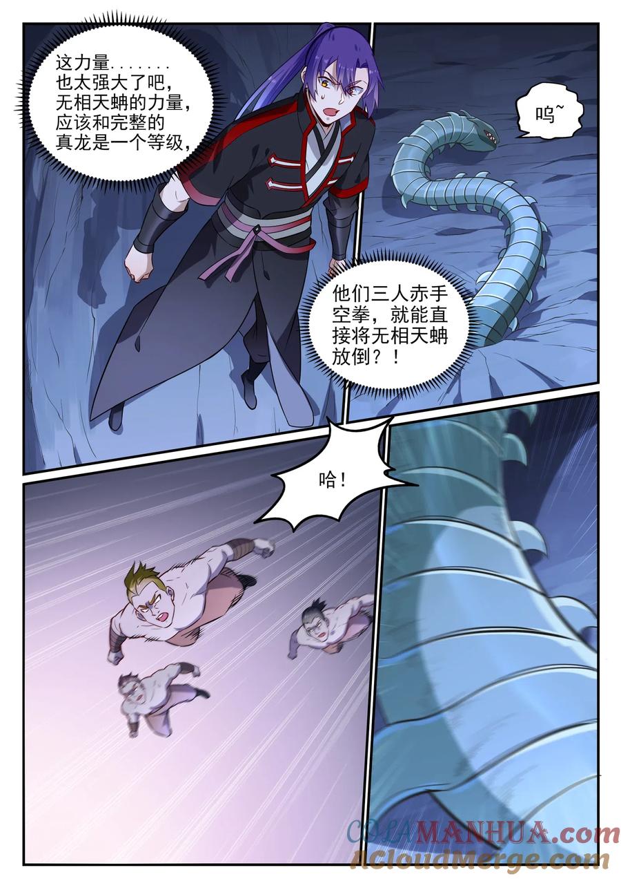 百炼成神 第723回 天生神力 第9页