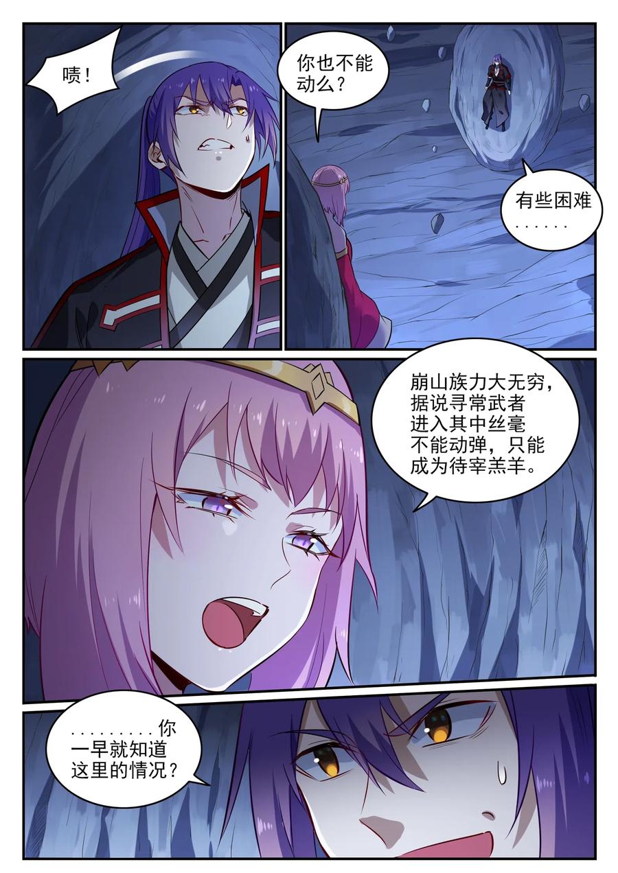 百炼成神 第723回 天生神力 第2页