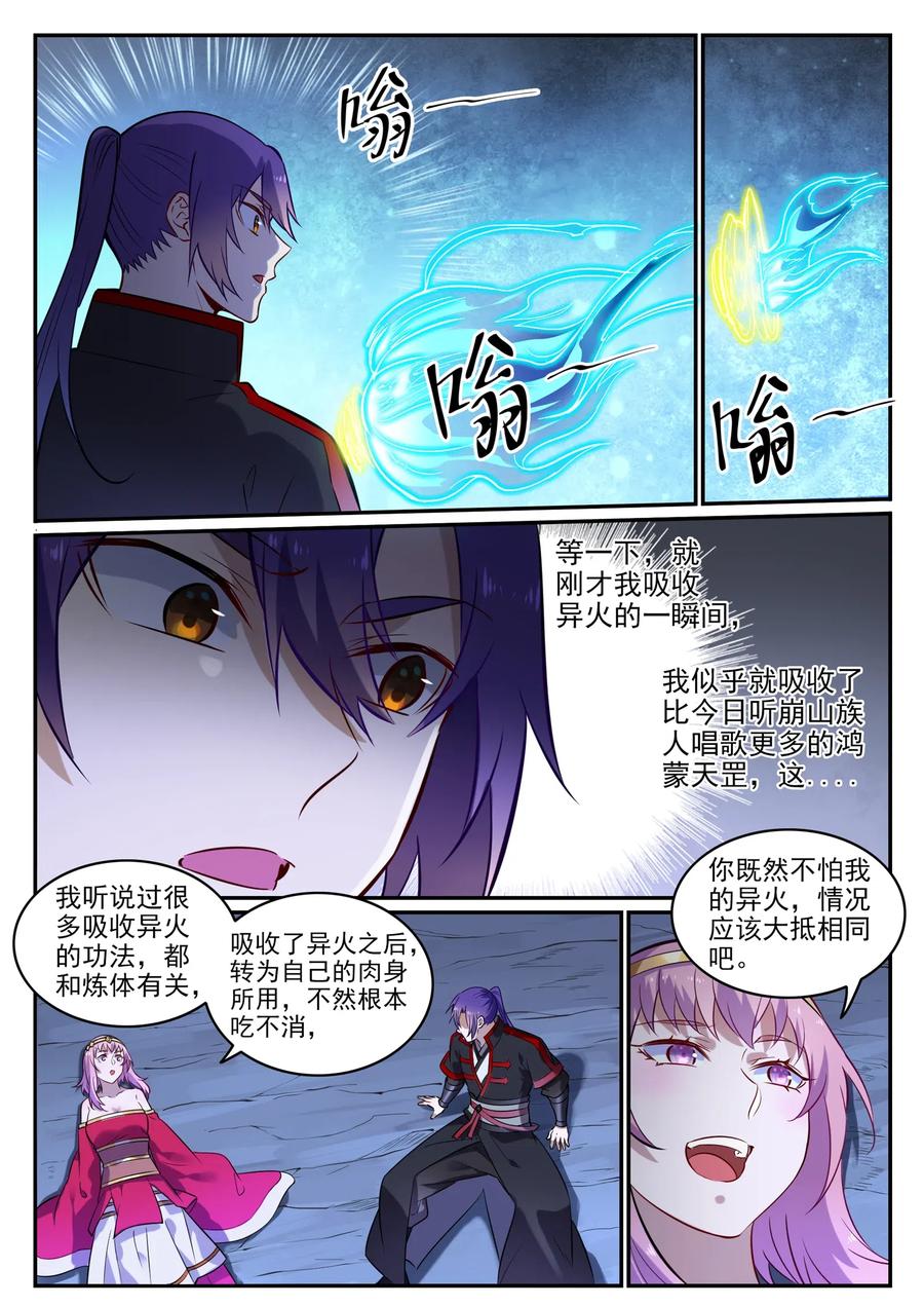 百炼成神 第724回 互惠互利 第12页