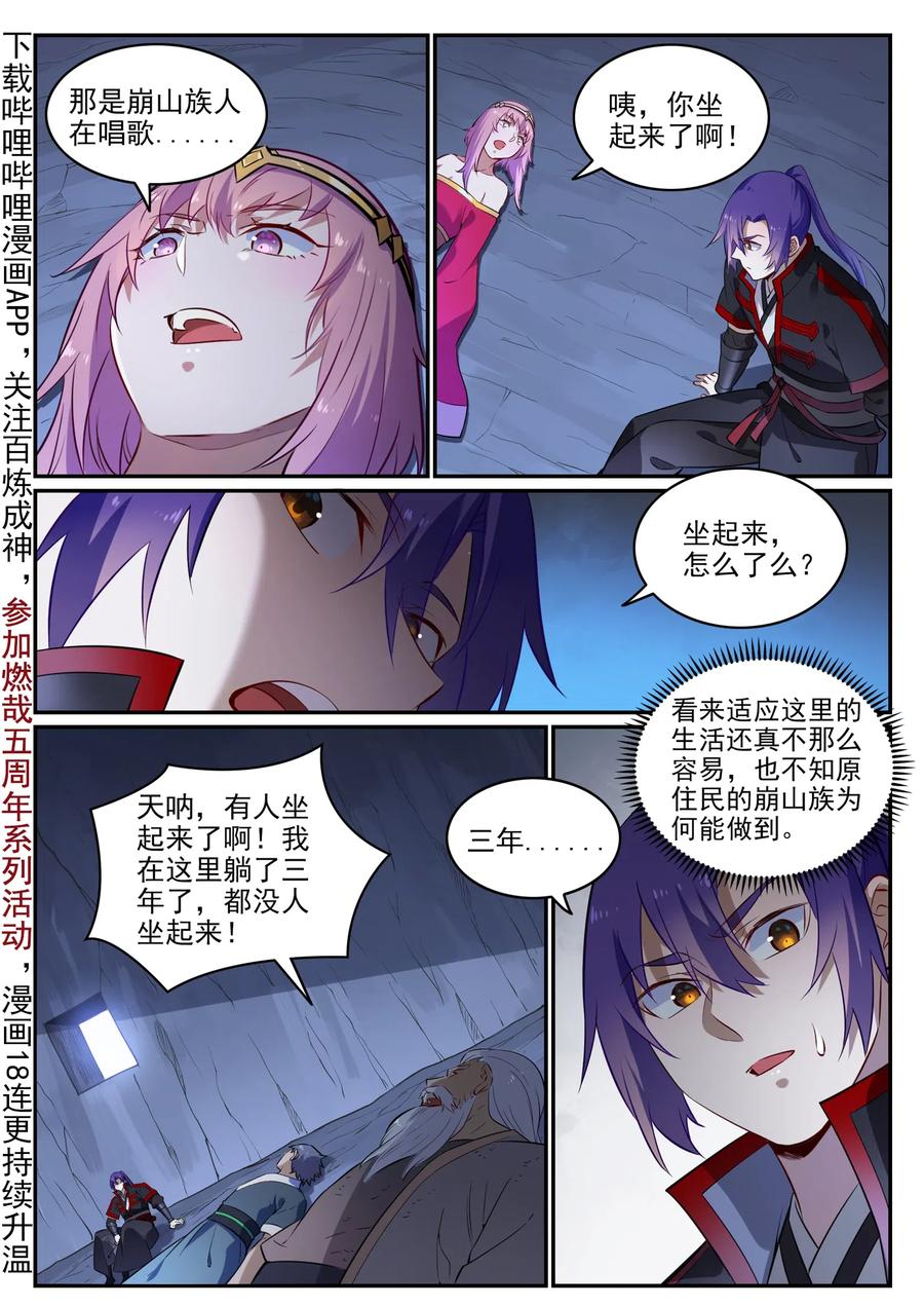 百炼成神 第724回 互惠互利 第2页