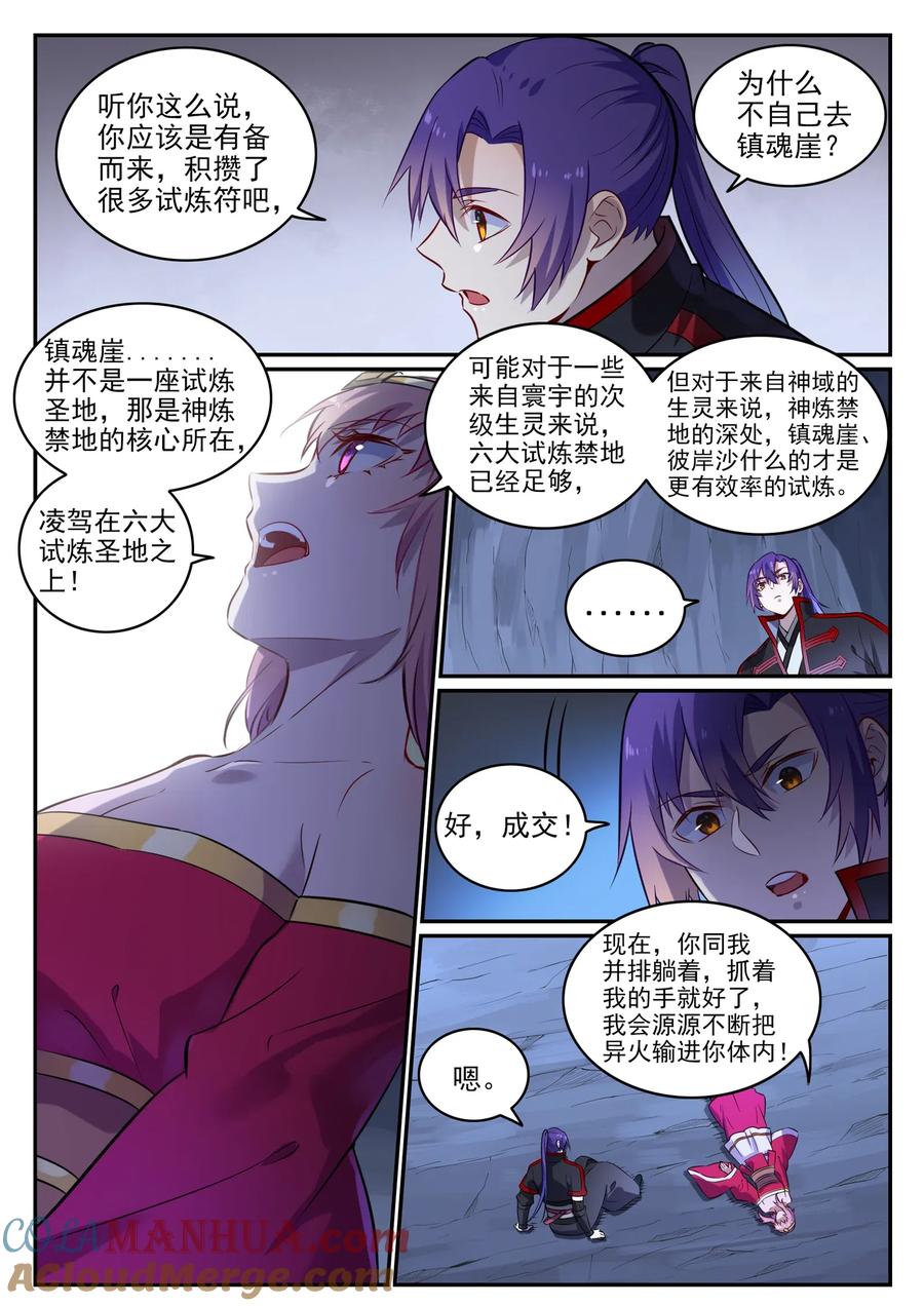 百炼成神 第724回 互惠互利 第15页