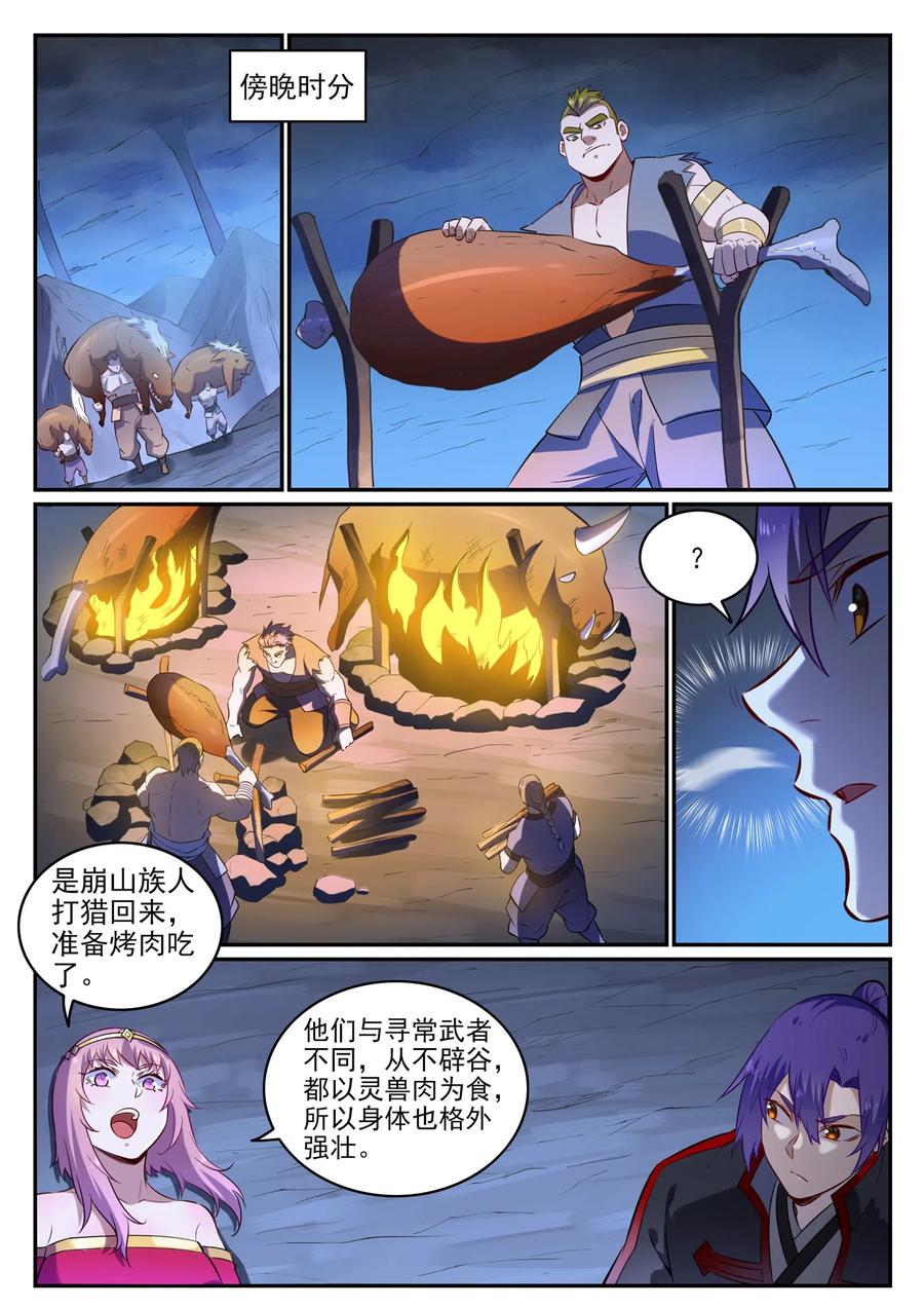 百炼成神 第724回 互惠互利 第6页