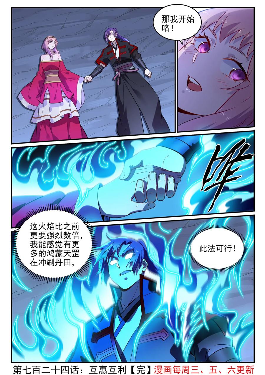百炼成神 第724回 互惠互利 第16页