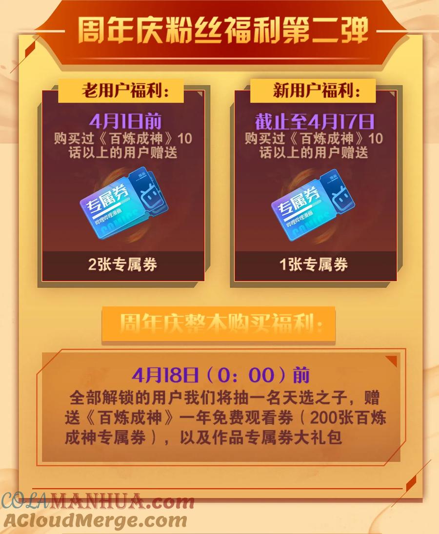 百炼成神 第724回 互惠互利 第19页