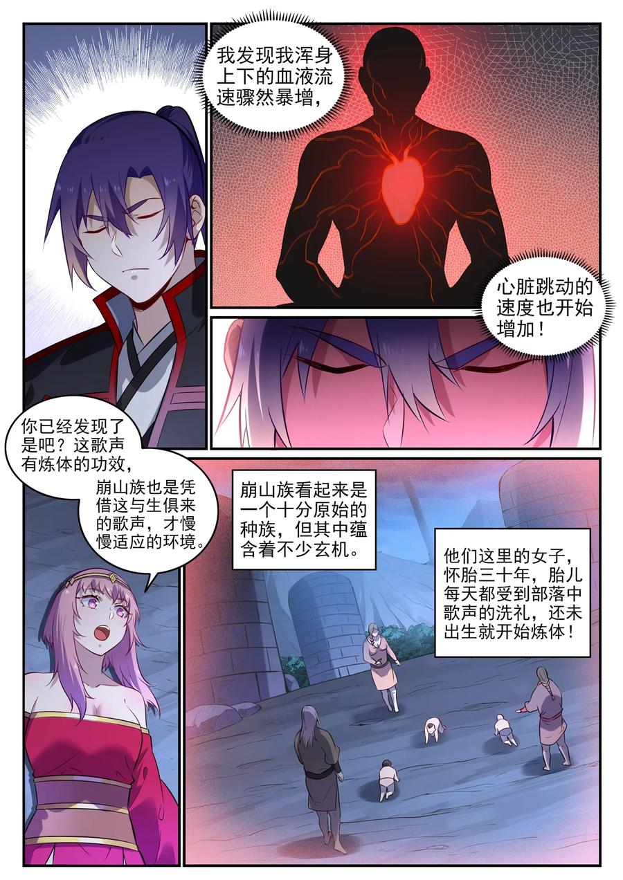 百炼成神 第724回 互惠互利 第4页