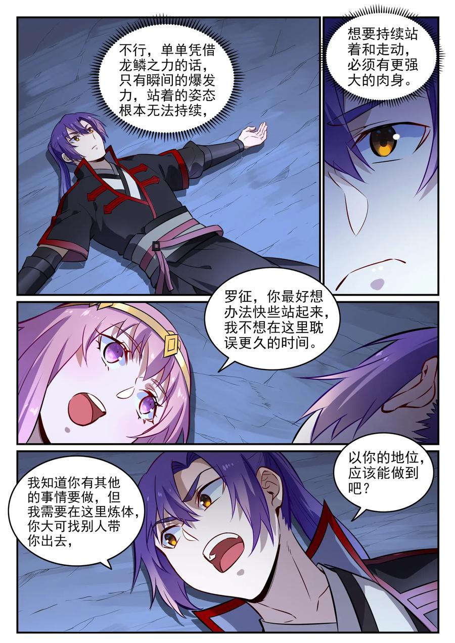 百炼成神 第724回 互惠互利 第10页