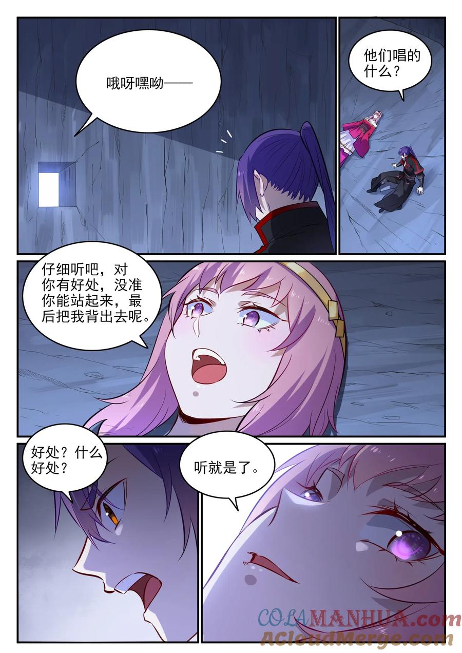 百炼成神 第724回 互惠互利 第3页