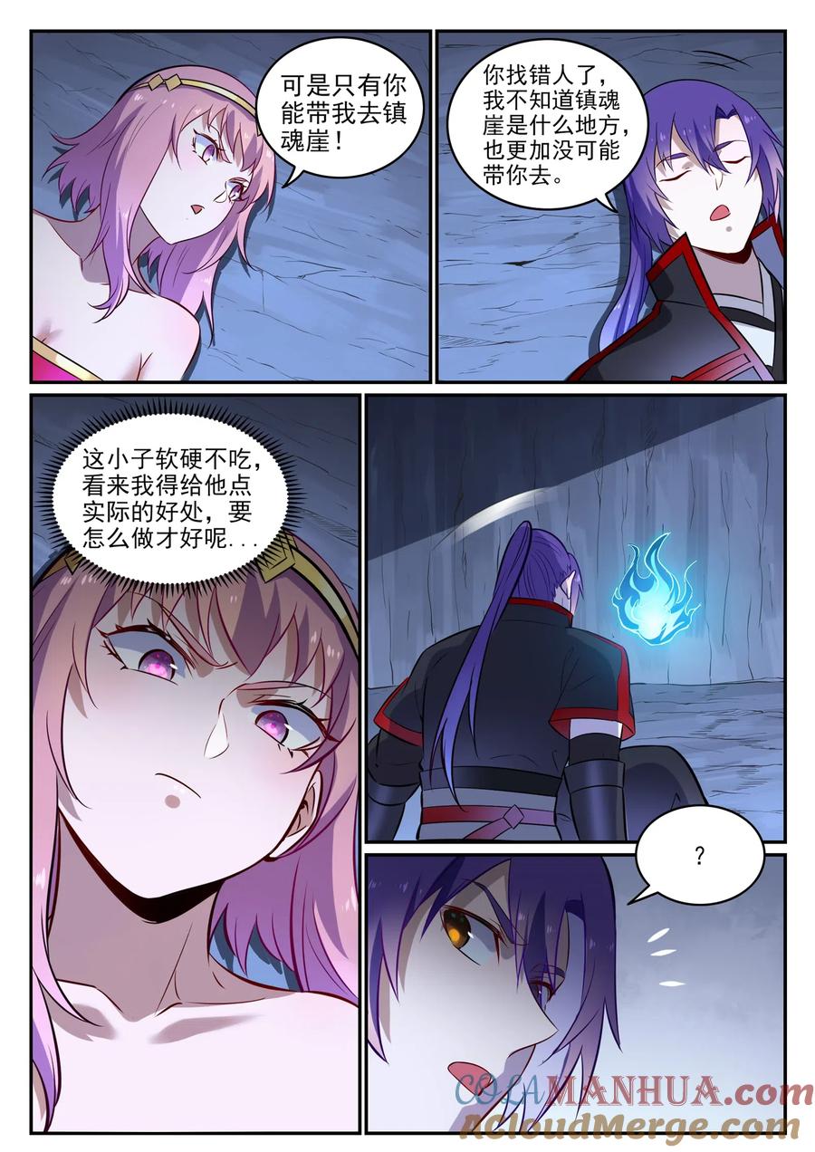 百炼成神 第724回 互惠互利 第11页