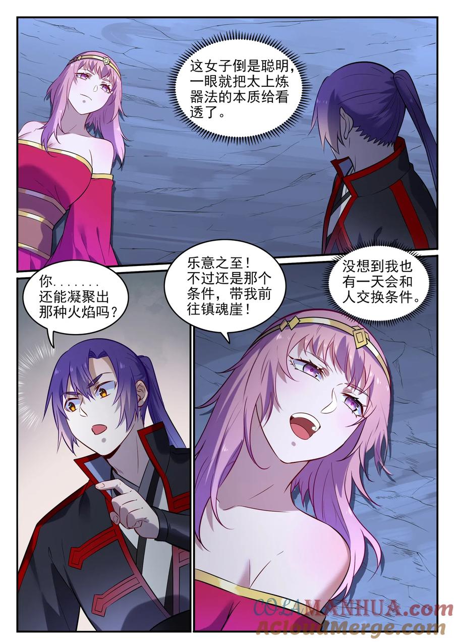 百炼成神 第724回 互惠互利 第13页