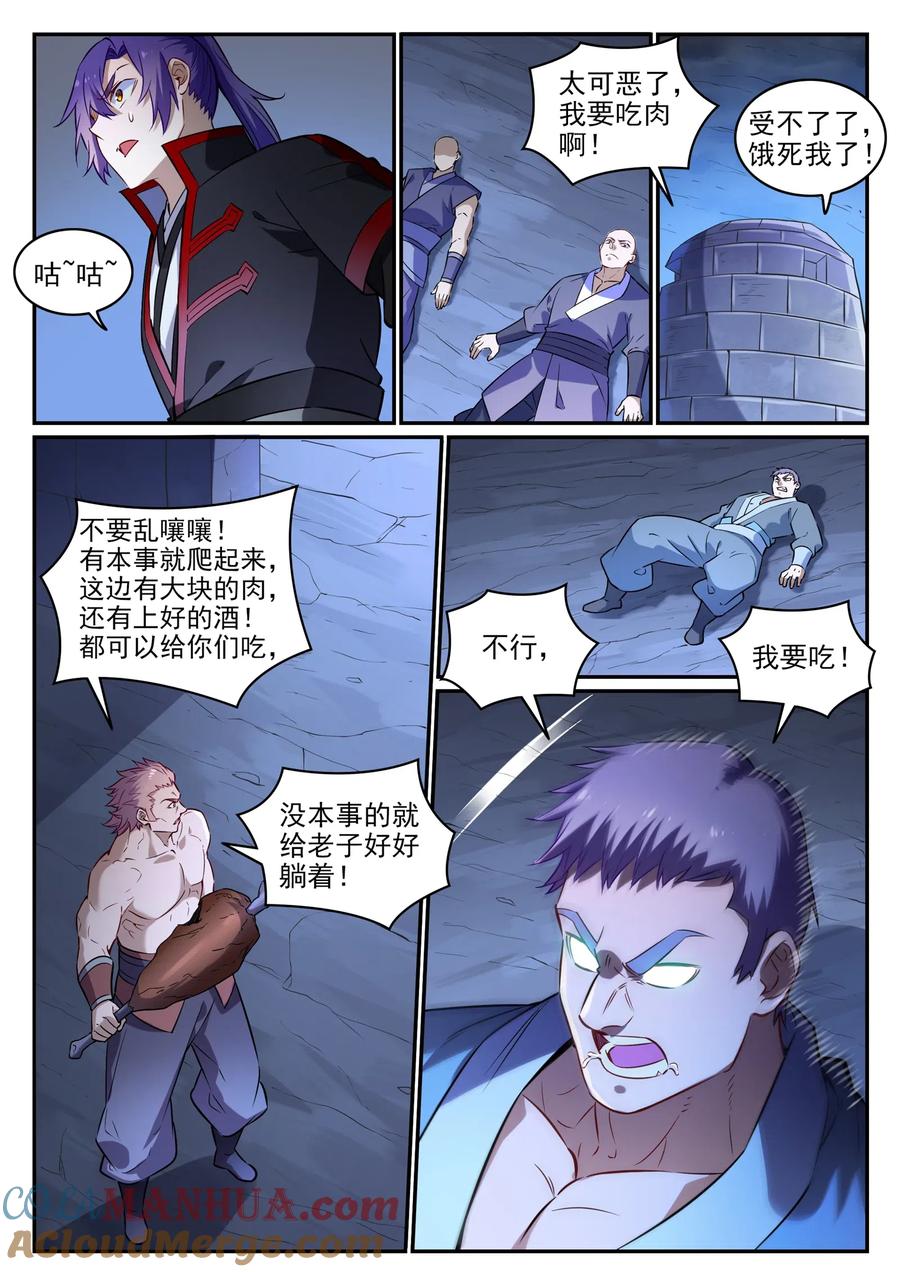 百炼成神 第724回 互惠互利 第7页