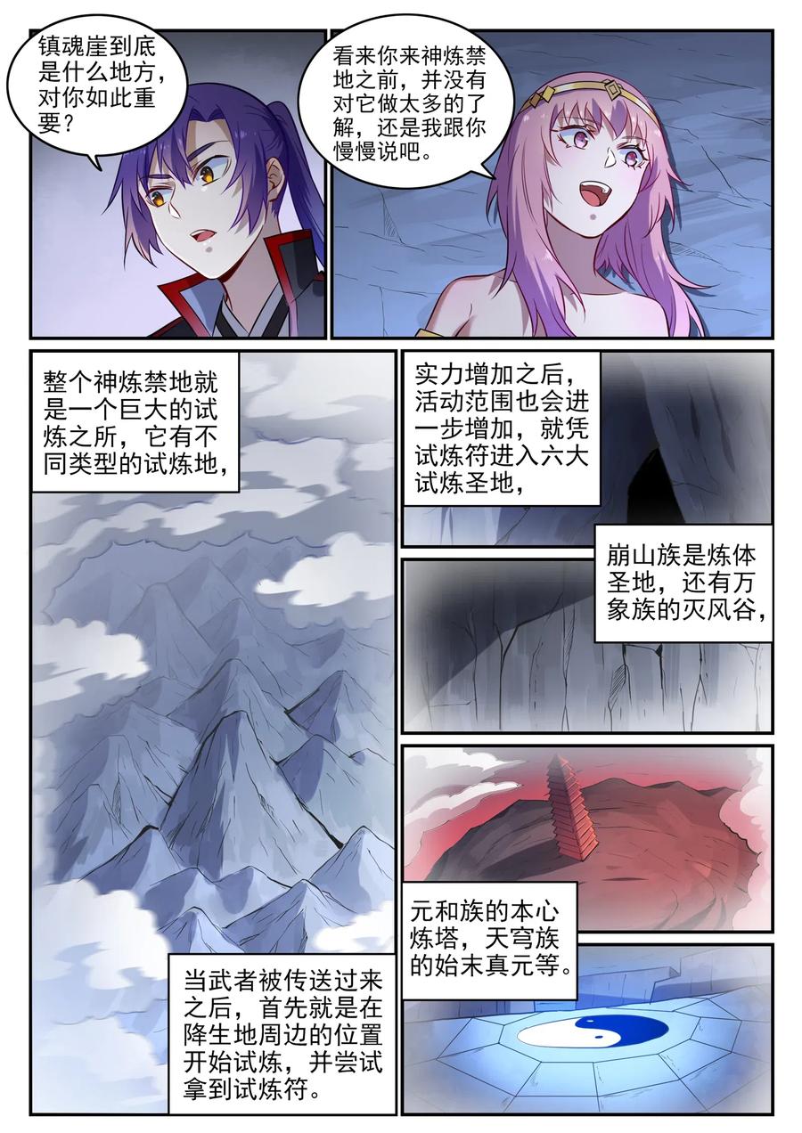 百炼成神 第724回 互惠互利 第14页