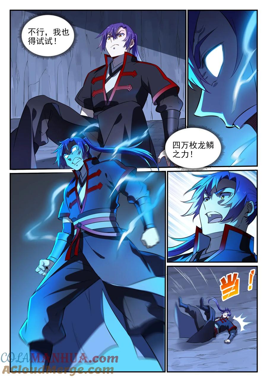 百炼成神 第724回 互惠互利 第9页