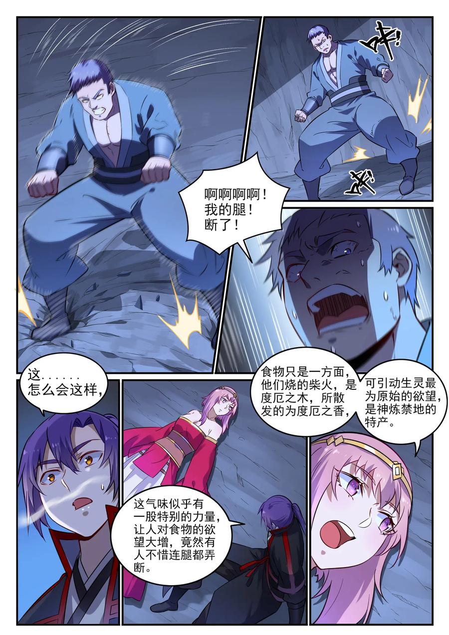 百炼成神 第724回 互惠互利 第8页