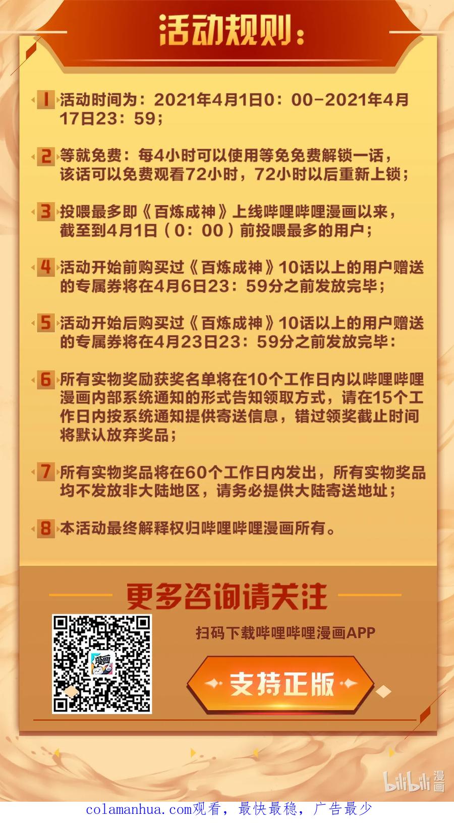 百炼成神 第724回 互惠互利 第20页