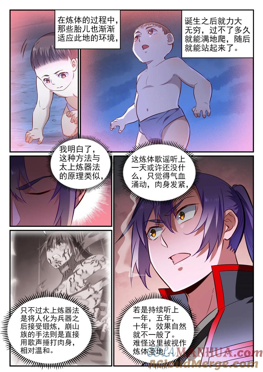 百炼成神 第724回 互惠互利 第5页