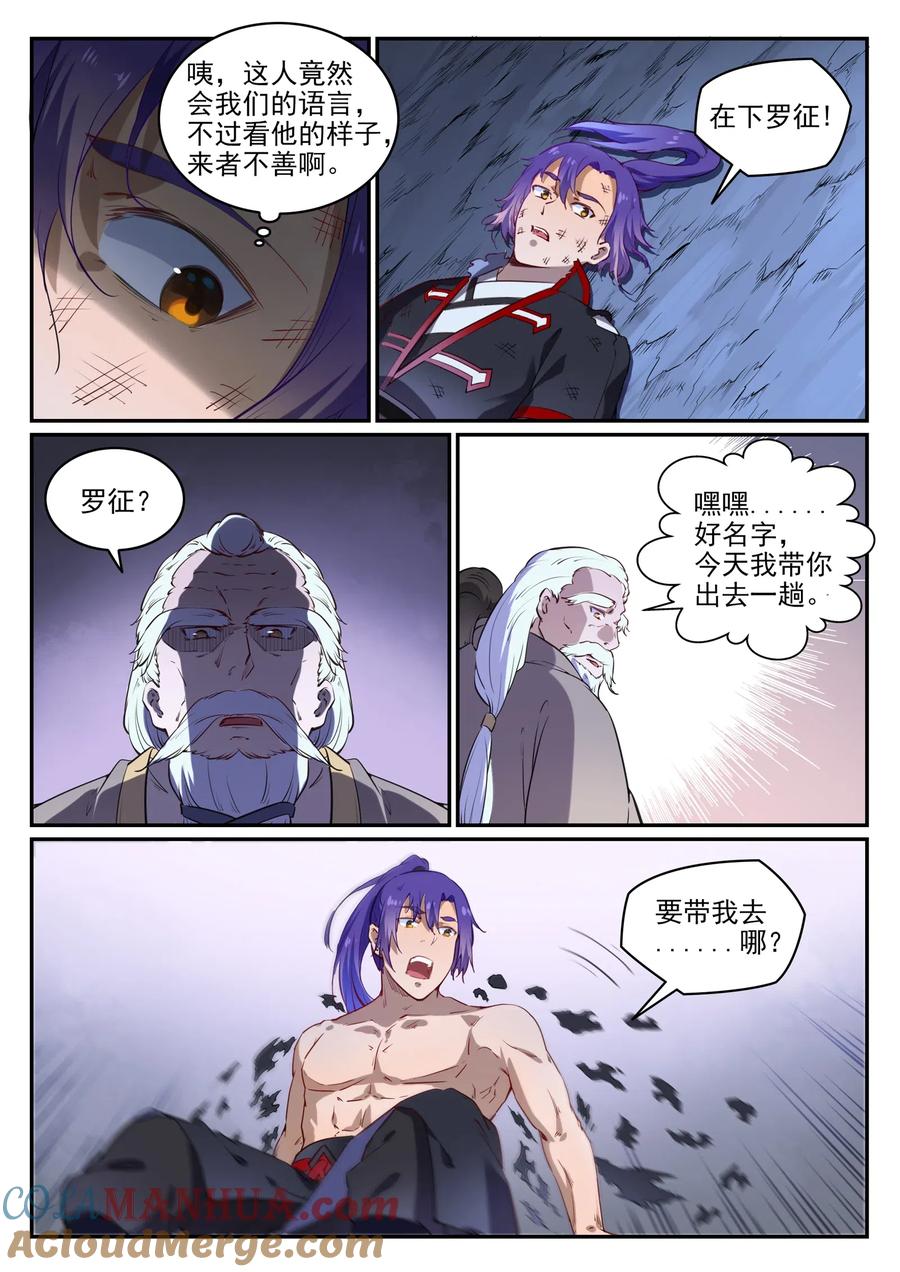 百炼成神 第725回 肥肉厚酒 第7页