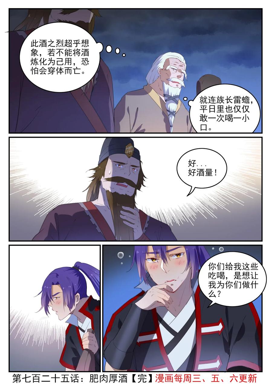 百炼成神 第725回 肥肉厚酒 第16页