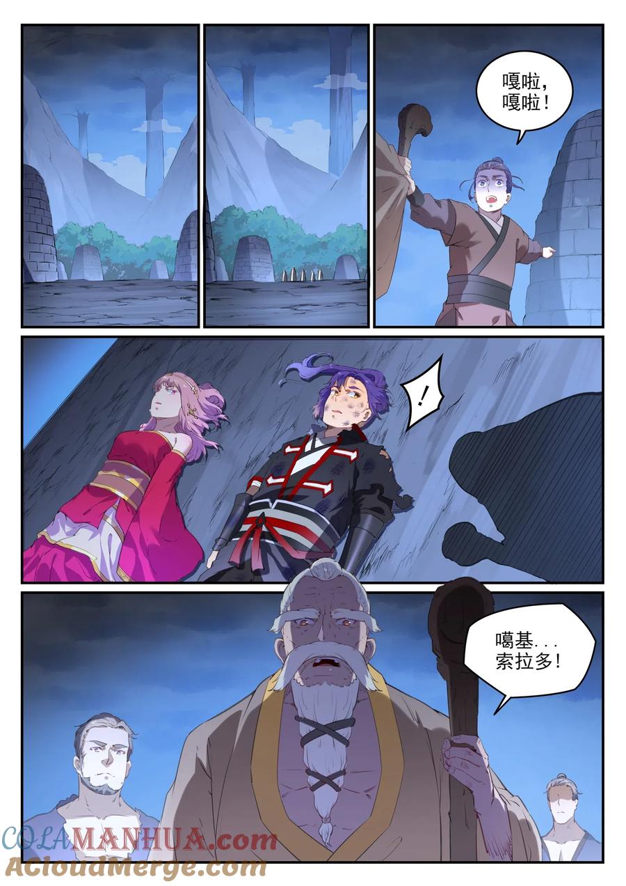 百炼成神 第725回 肥肉厚酒 第5页