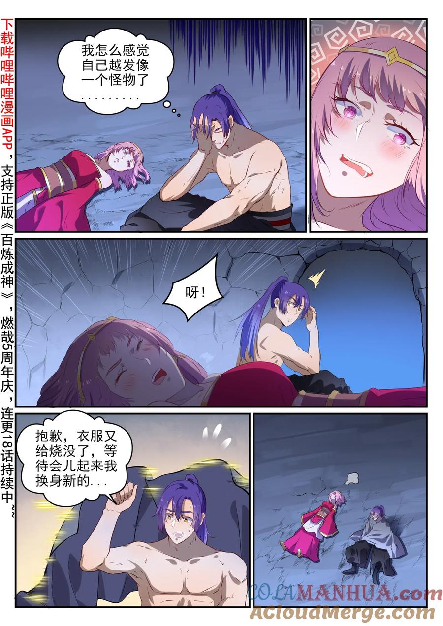 百炼成神 第725回 肥肉厚酒 第9页