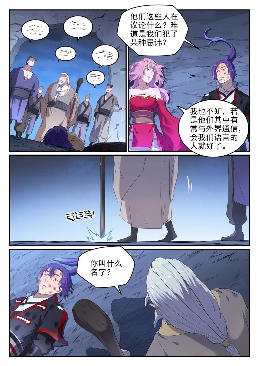 百炼成神 第725回 肥肉厚酒 第6页