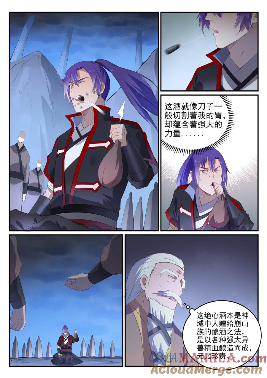 百炼成神 第725回 肥肉厚酒 第15页