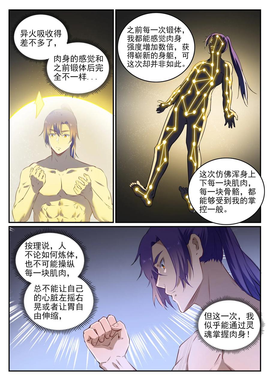 百炼成神 第725回 肥肉厚酒 第8页