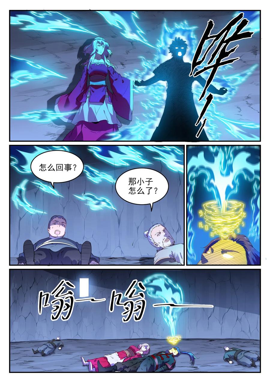百炼成神 第725回 肥肉厚酒 第2页