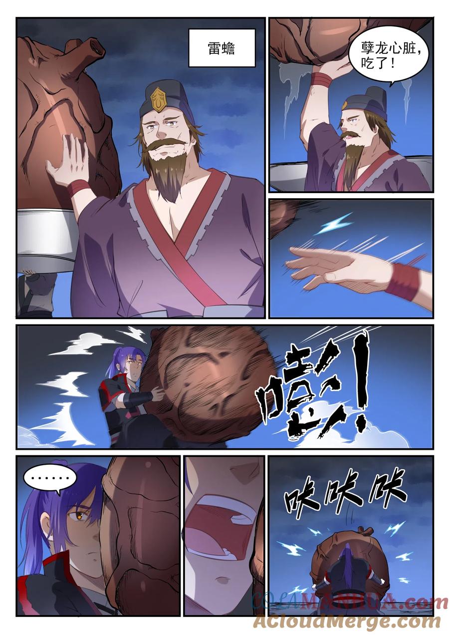 百炼成神 第725回 肥肉厚酒 第13页