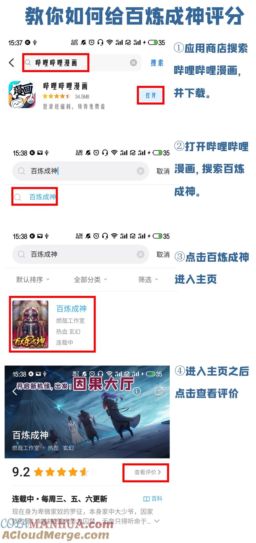 百炼成神 第725回 肥肉厚酒 第17页