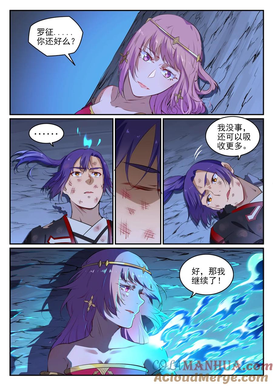 百炼成神 第725回 肥肉厚酒 第3页