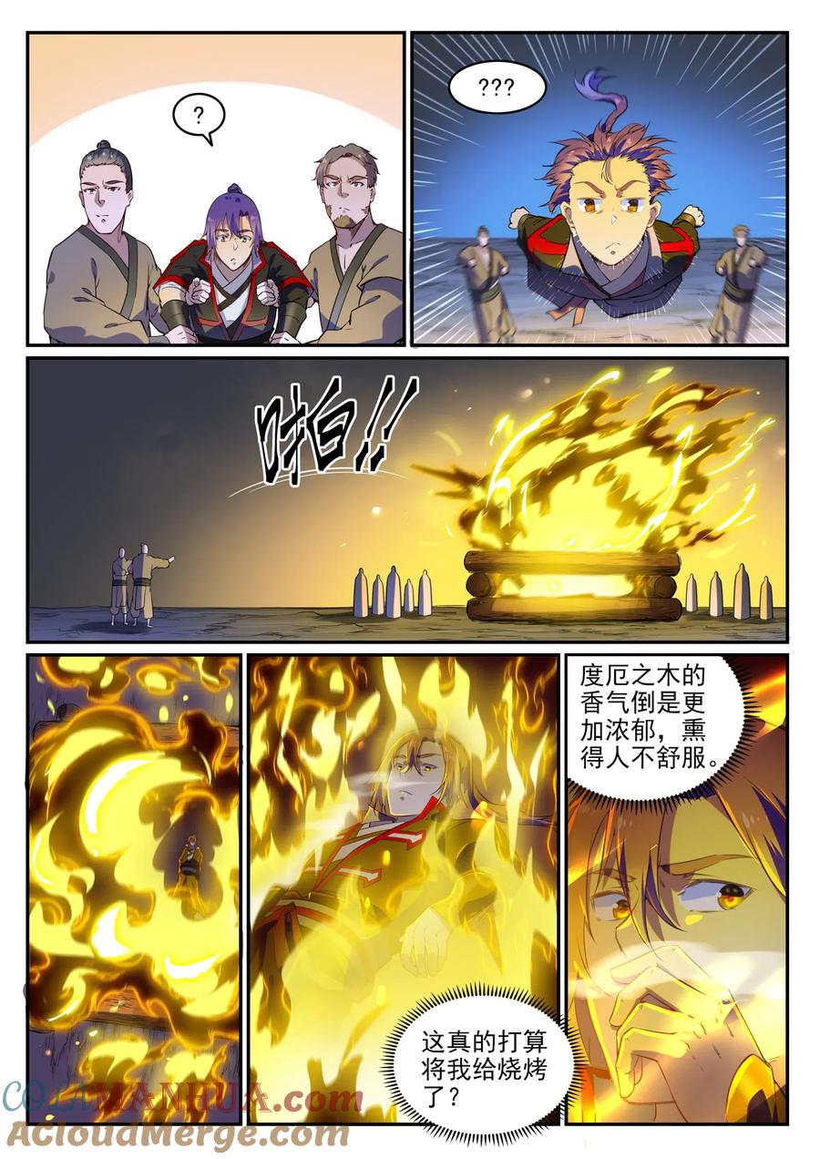 百炼成神 第725回 肥肉厚酒 第11页