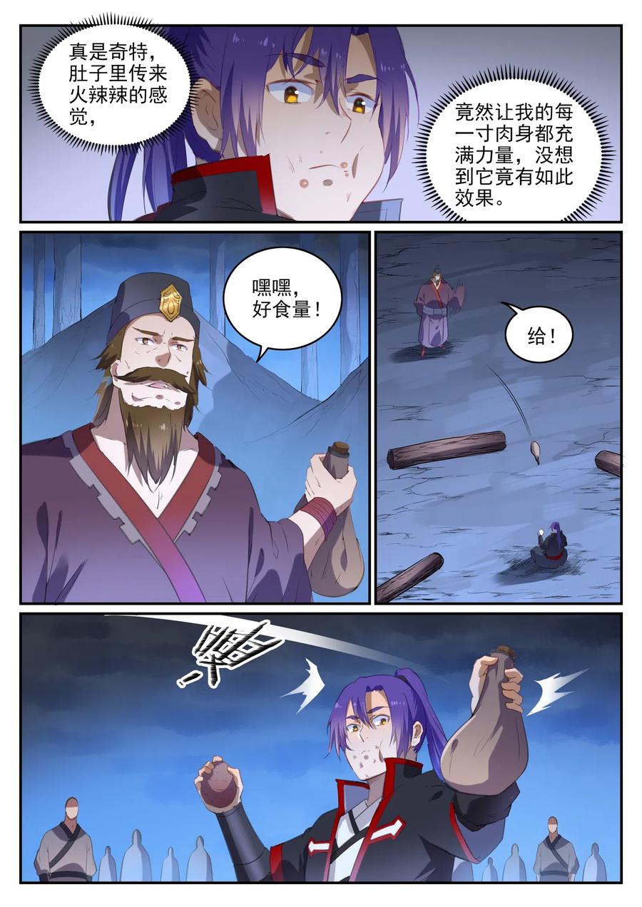 百炼成神 第725回 肥肉厚酒 第14页