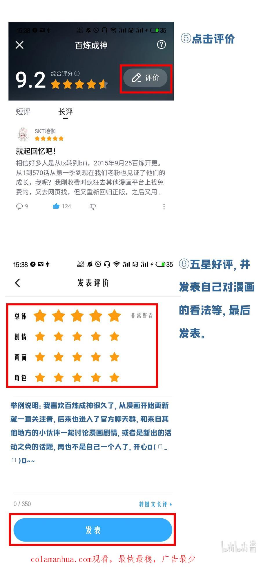 百炼成神 第725回 肥肉厚酒 第18页