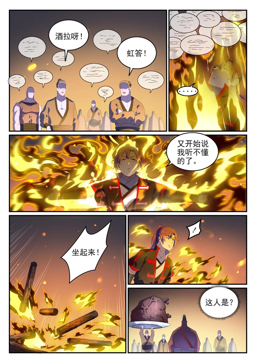 百炼成神 第725回 肥肉厚酒 第12页