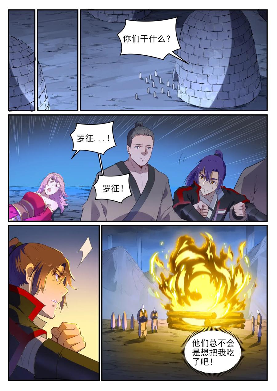百炼成神 第725回 肥肉厚酒 第10页