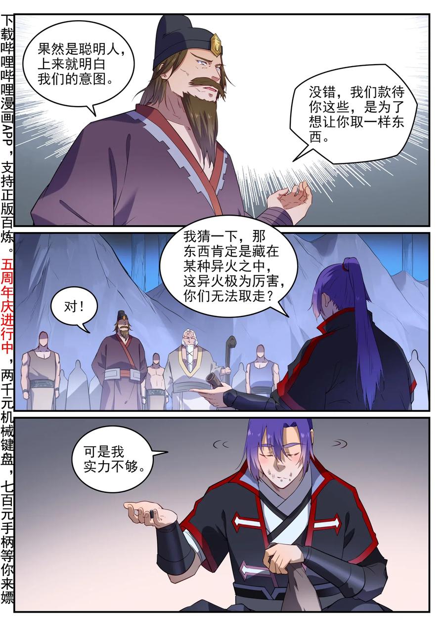 百炼成神 第726回 暗生情愫 第2页