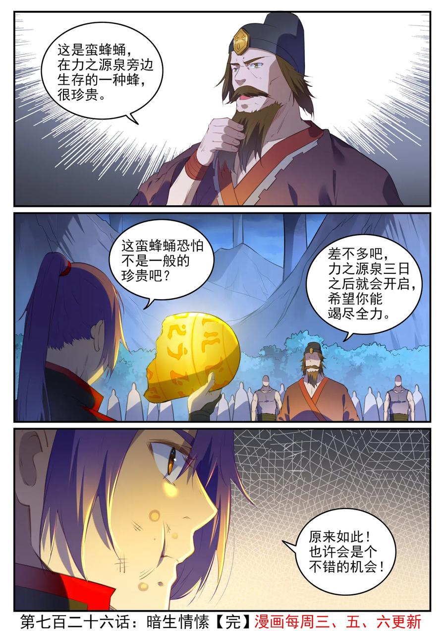 百炼成神 第726回 暗生情愫 第16页