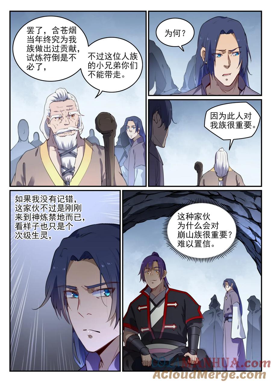 百炼成神 第726回 暗生情愫 第9页
