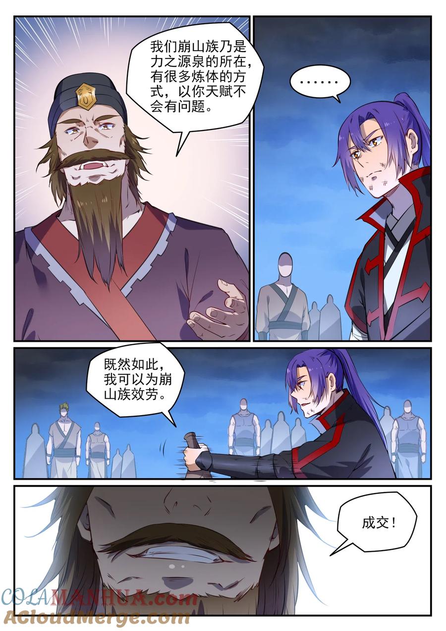 百炼成神 第726回 暗生情愫 第3页